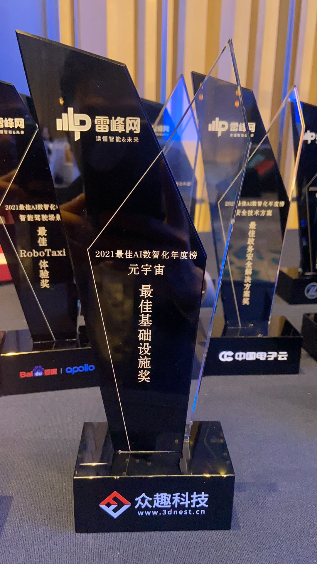 「2021最佳基礎(chǔ)設(shè)施獎(jiǎng)」 「2021最佳基礎(chǔ)設(shè)施獎(jiǎng)」